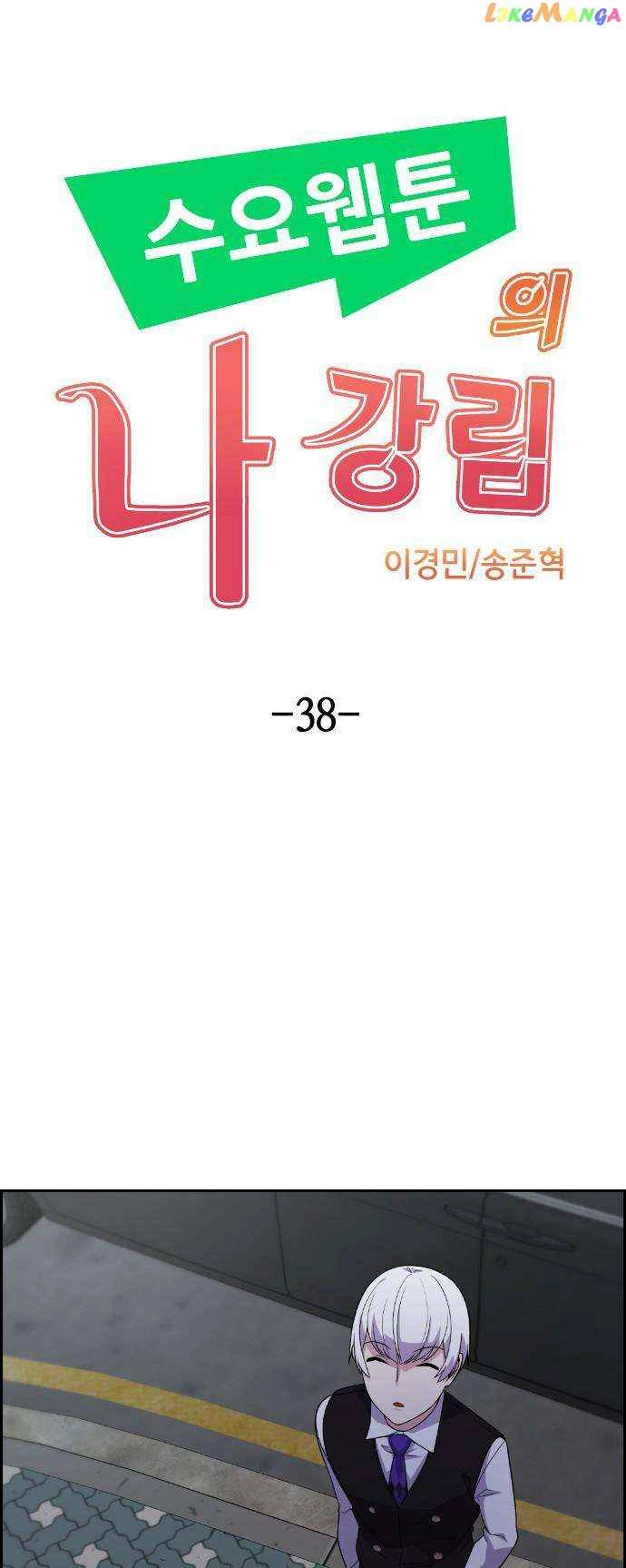 Webtoon Character Na Kang Lim Chapter 38 3